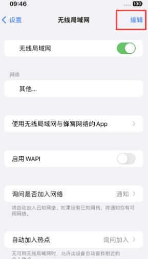 南谯苹果Wifi维修分享iPhone怎么关闭公共网络WiFi自动连接 