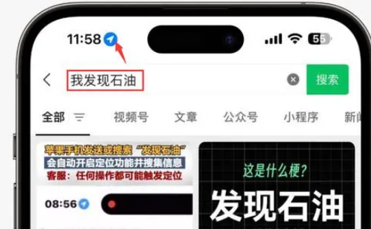 南谯苹果客服中心分享iPhone 输入“发现石油”触发定位