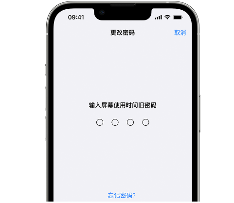 南谯iPhone屏幕维修分享iPhone屏幕使用时间密码忘记了怎么办 