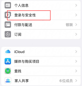 南谯苹果维修站分享手机号注册的Apple ID如何换成邮箱【图文教程】 