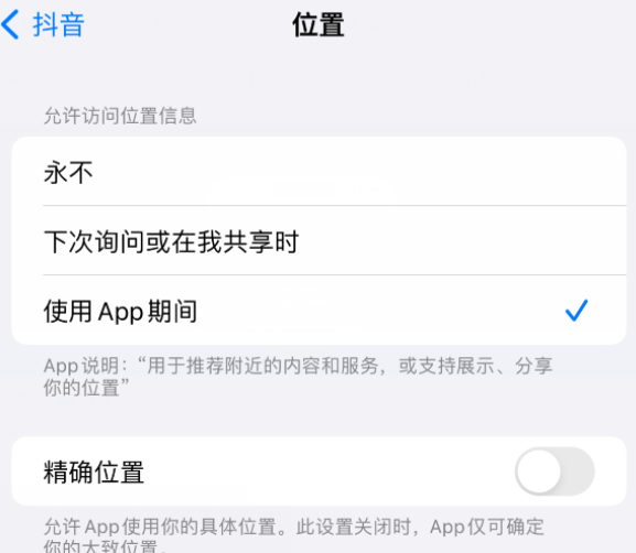 南谯apple服务如何检查iPhone中哪些应用程序正在使用位置 