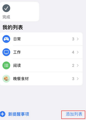 南谯苹果14维修店分享iPhone14如何设置主屏幕显示多个不同类型提醒事项 