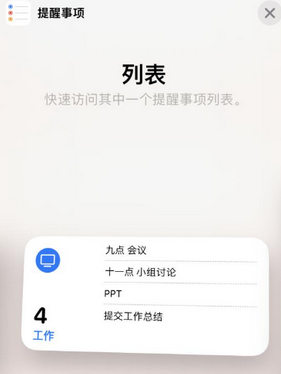 南谯苹果14维修店分享iPhone14如何设置主屏幕显示多个不同类型提醒事项