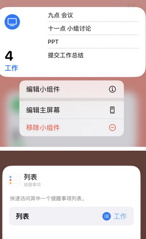 南谯苹果14维修店分享iPhone14如何设置主屏幕显示多个不同类型提醒事项