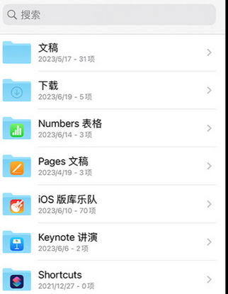 南谯apple维修中心分享iPhone文件应用中存储和找到下载文件