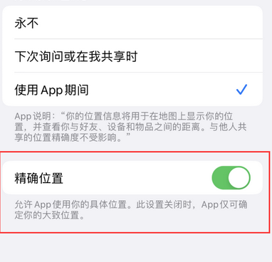 南谯苹果服务中心分享iPhone查找应用定位不准确怎么办