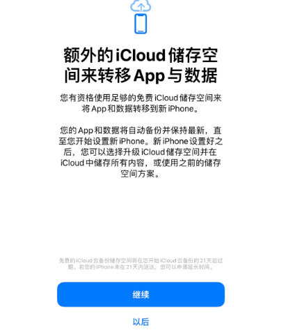 南谯苹果14维修网点分享iPhone14如何增加iCloud临时免费空间