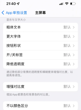 南谯苹果14服务点分享iPhone14如何单独设置App