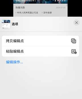 南谯iPhone维修服务分享iPhone怎么批量修图