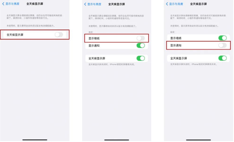 南谯苹果14Pro维修分享iPhone14Pro息屏显示时间设置方法 