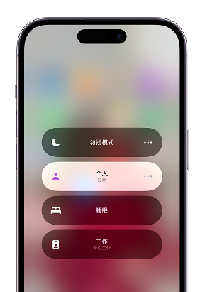 南谯苹果14维修中心分享在iPhone14上定制个人专注模式 