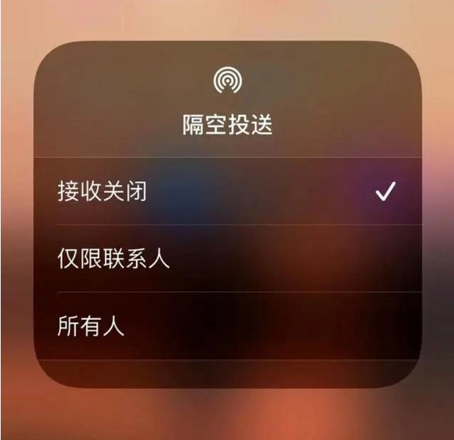 南谯苹果指定维修店分享iPhone如何避免隔空收到不雅照 