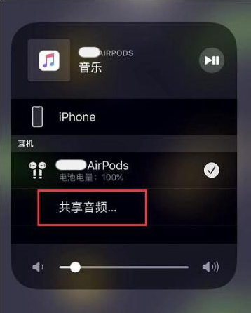 南谯苹果14音频维修点分享iPhone14音频共享设置方法 