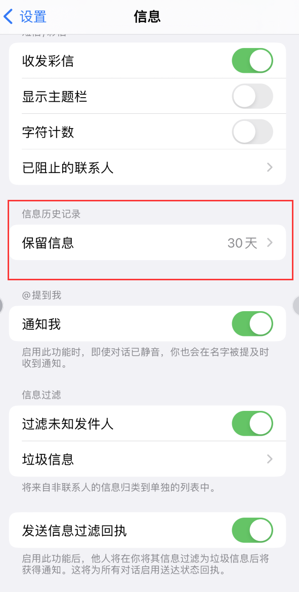 南谯Apple维修如何消除iOS16信息应用出现红色小圆点提示 