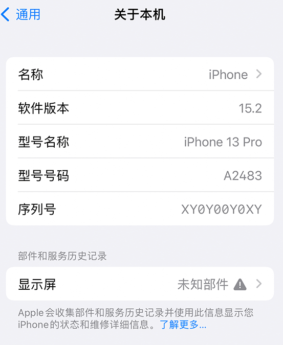 南谯苹果14维修服务分享如何查看iPhone14系列部件维修历史记录 