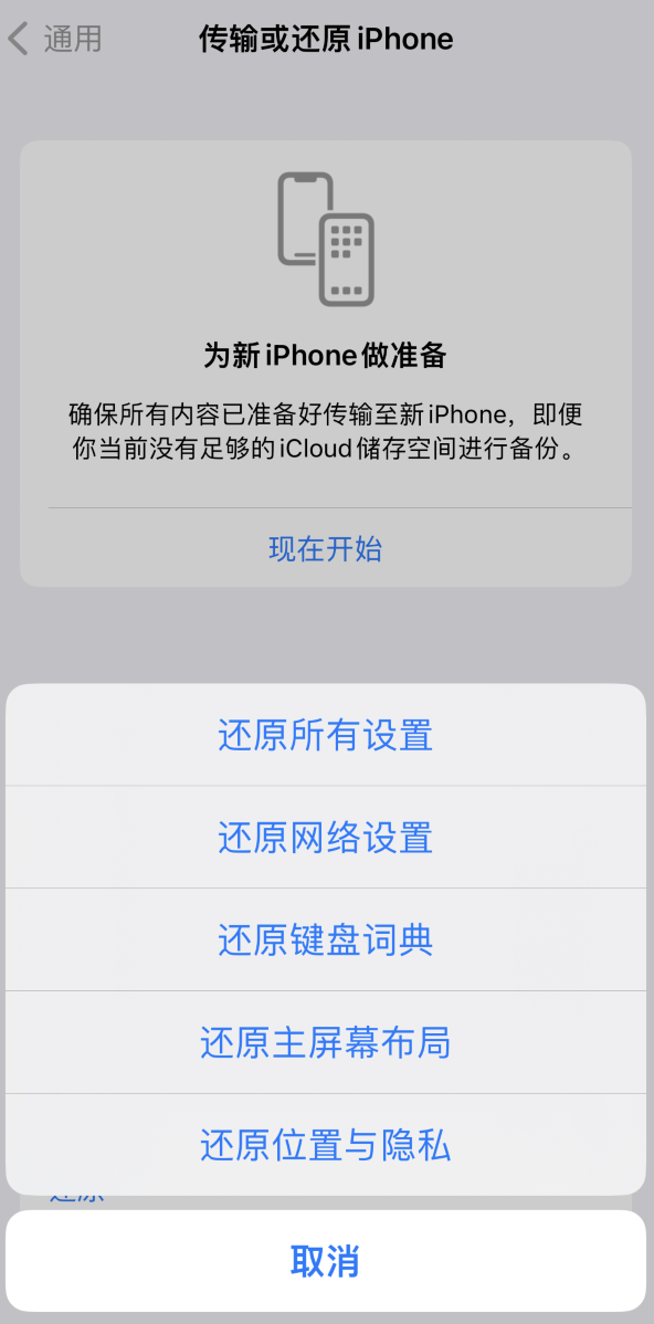 南谯苹果维修在哪的分享iPhone还原功能可以还原哪些设置或内容 