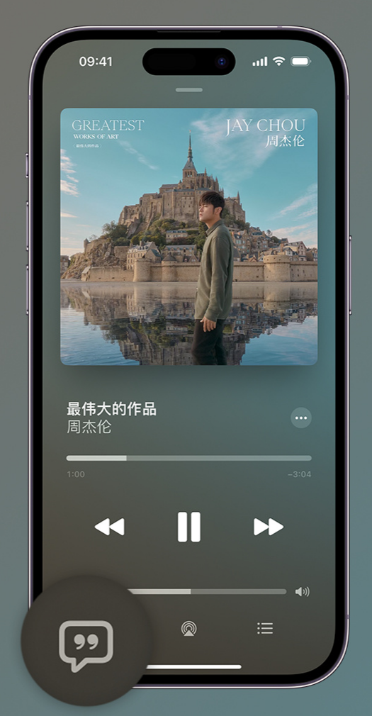 南谯iphone维修分享如何在iPhone上使用Apple Music全新唱歌功能 