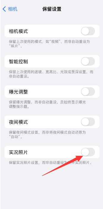 南谯苹果维修网点分享iPhone14关闭实况照片操作方法 