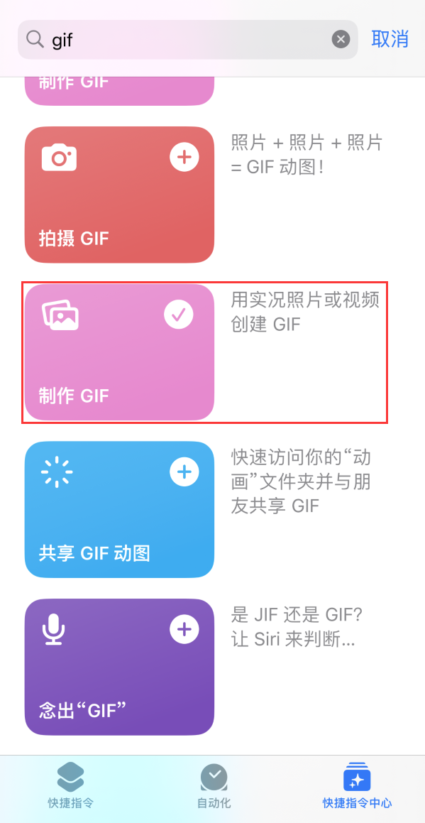 南谯苹果手机维修分享iOS16小技巧:在iPhone上制作GIF图片 