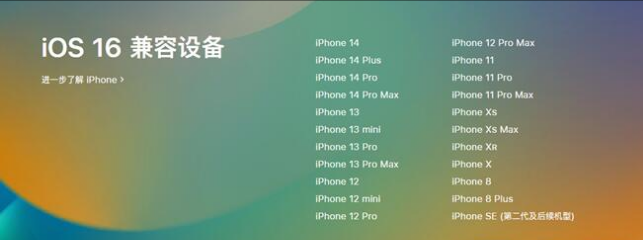 南谯苹果手机维修分享:iOS 16.4 Beta 3支持哪些机型升级？ 