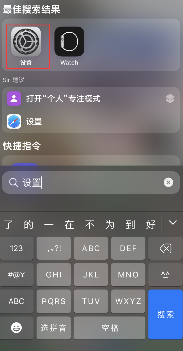 南谯苹果手机维修分享：iPhone 找不到“设置”或“App Store”怎么办？ 