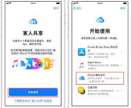 南谯苹果14维修分享：iPhone14如何与家人共享iCloud储存空间？ 