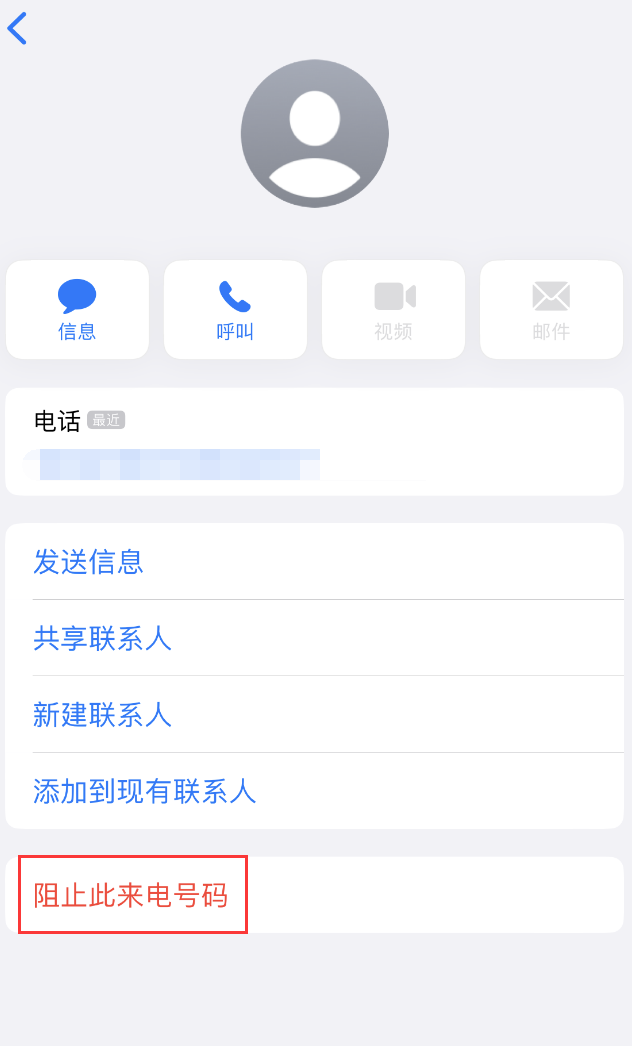 南谯苹果手机维修分享：iPhone 拒收陌生人 iMessage 信息的方法 