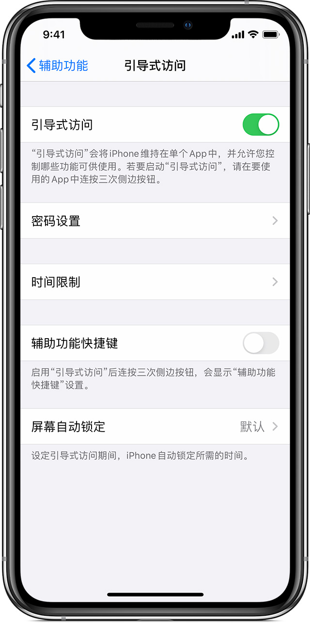 南谯苹果手机维修分享如何在 iPhone 上退出引导式访问 