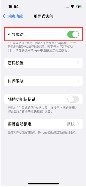 南谯苹果14维修店分享iPhone 14引导式访问按三下没反应怎么办 