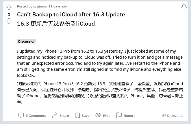 南谯苹果手机维修分享iOS 16.3 升级后多项 iCloud 服务无法同步怎么办 