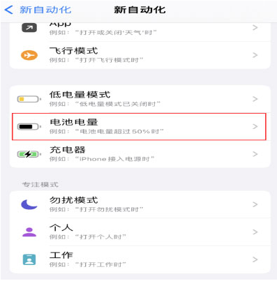 南谯苹果手机维修分享iPhone 在需要时自动开启“低电量模式”的方法 