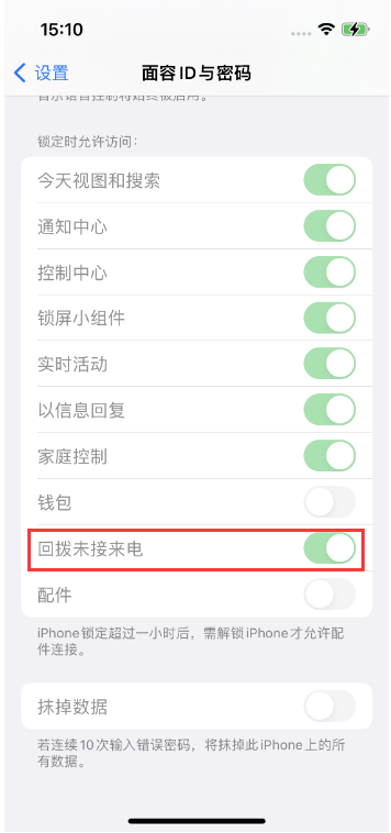 南谯苹果14维修店分享iPhone14禁用锁定时回拨未接来电方法 