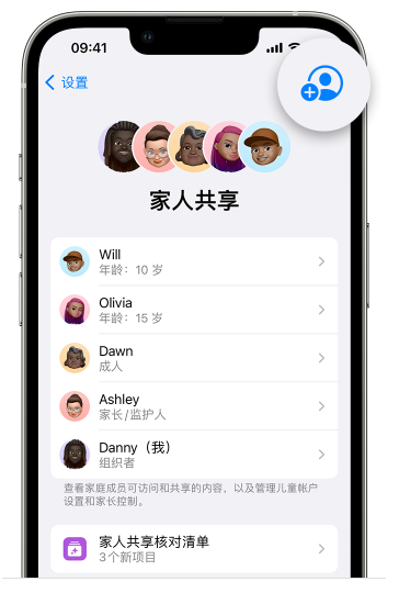 南谯苹果维修网点分享iOS 16 小技巧：通过“家人共享”为孩子创建 Apple ID 