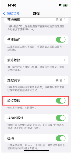 南谯苹果14维修店分享iPhone 14双击屏幕不亮怎么办 