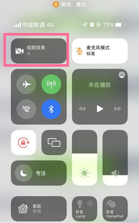 南谯苹果14维修店分享iPhone14微信视频美颜开启方法 