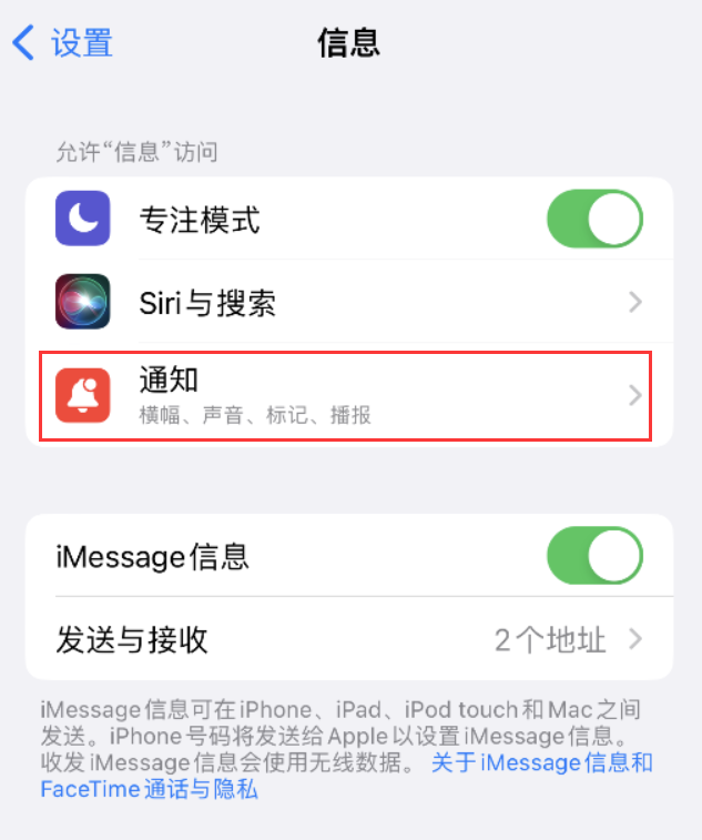 南谯苹果14维修店分享iPhone 14 机型设置短信重复提醒的方法 