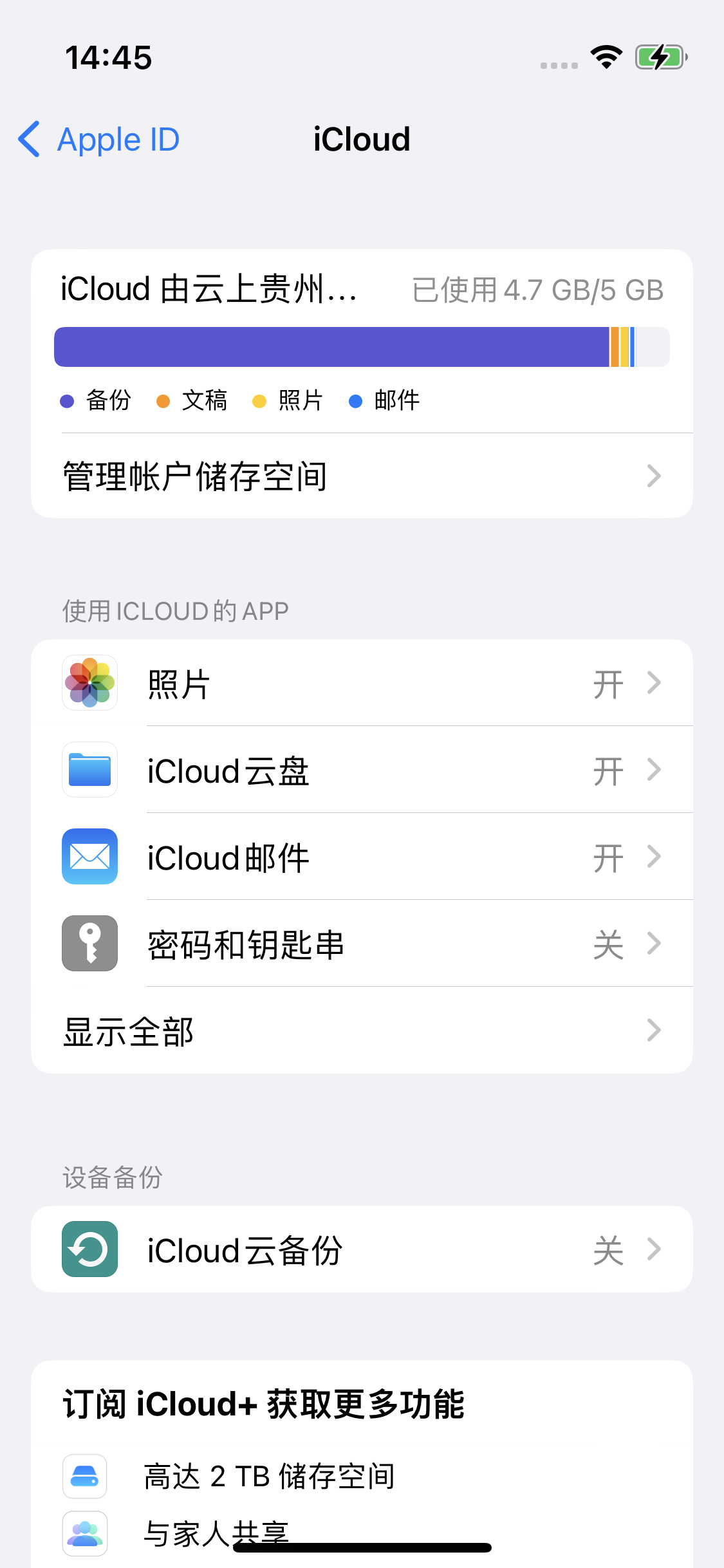 南谯苹果14维修分享iPhone 14 开启iCloud钥匙串方法 