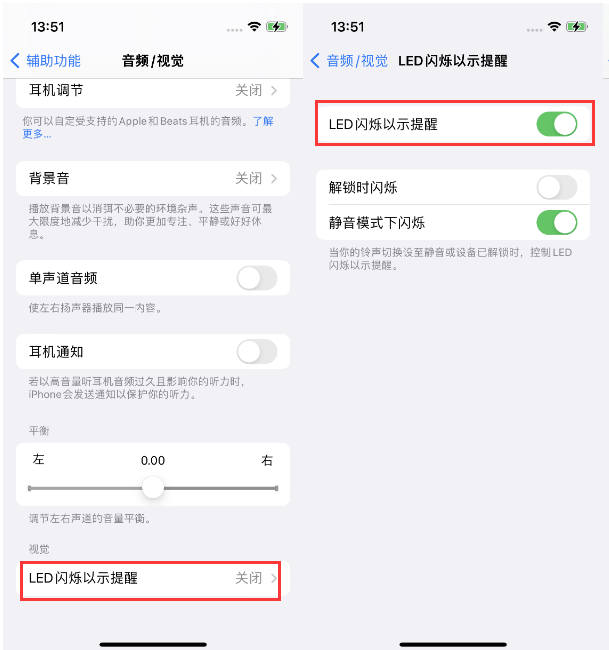 南谯苹果14维修分享iPhone 14来电闪光灯开启方法 