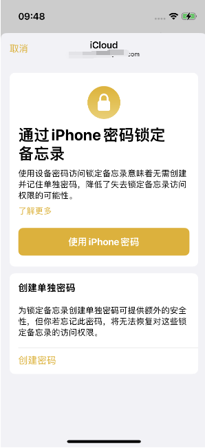 南谯苹果14维修店分享iPhone 14备忘录加密方法教程 