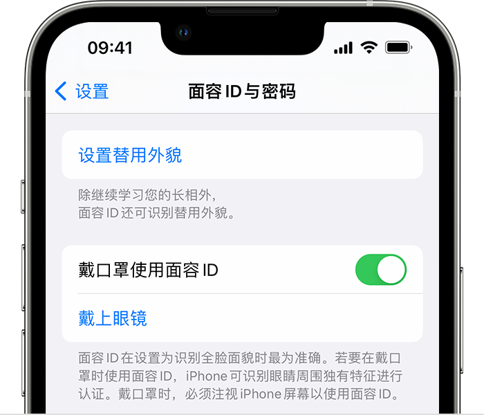 南谯苹果14维修店分享佩戴口罩时通过面容 ID 解锁 iPhone 14的方法 