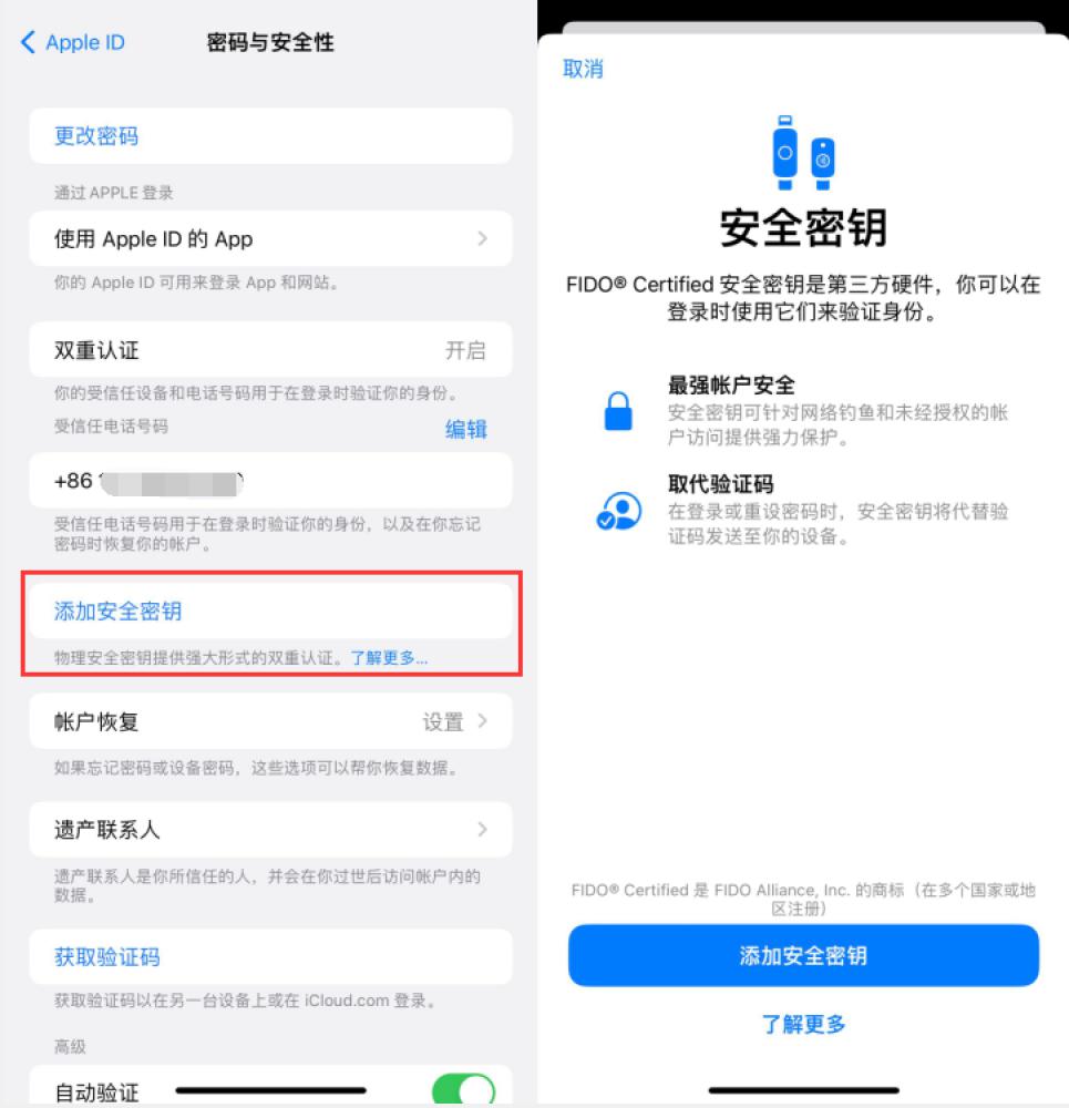 南谯苹果服务网点分享物理安全密钥有什么用？iOS 16.3新增支持物理安全密钥会更安全吗？ 