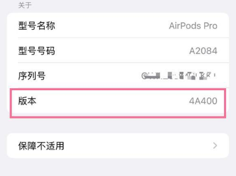 南谯苹果手机维修分享AirPods pro固件安装方法 