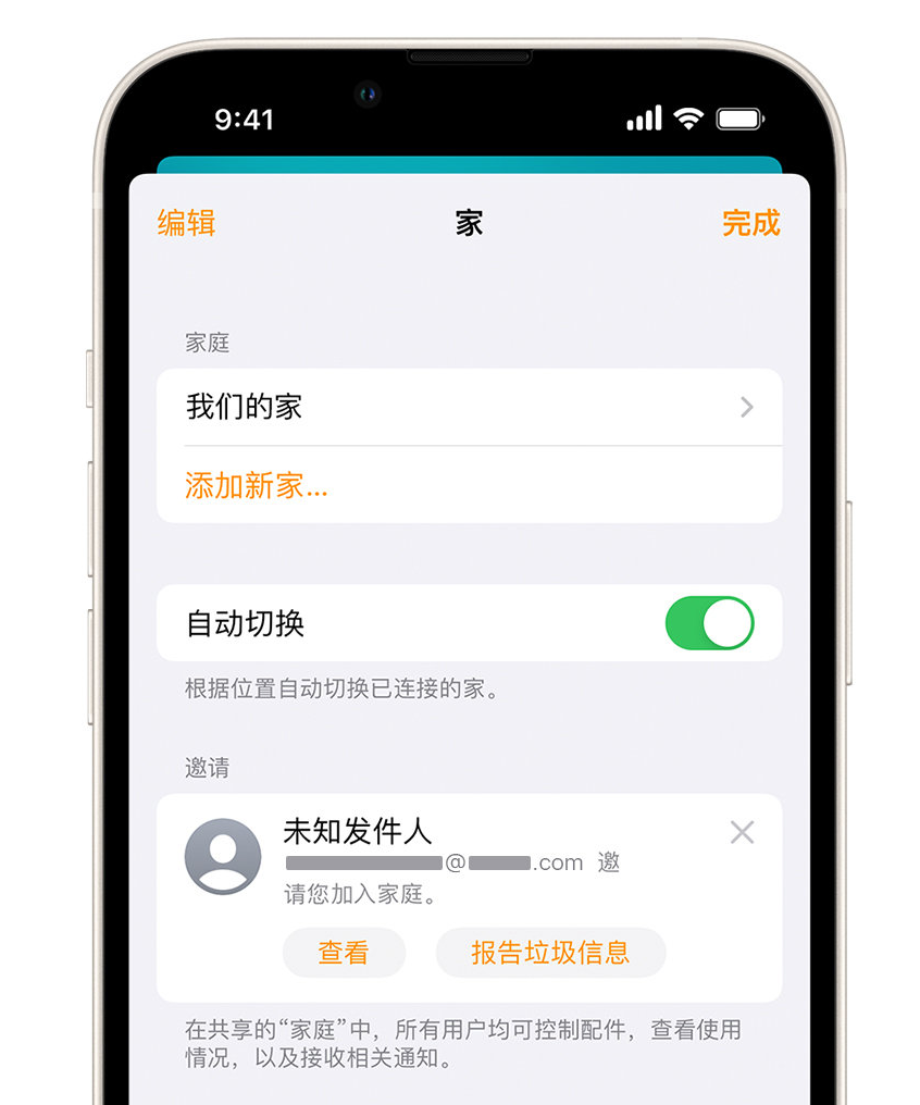 南谯苹果手机维修分享iPhone 小技巧：在“家庭”应用中删除和举报垃圾邀请 
