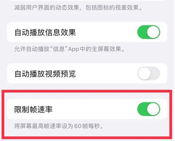 南谯苹果13维修分享iPhone13 Pro高刷是否可以手动控制 