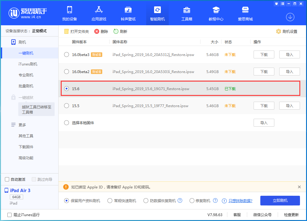 南谯苹果手机维修分享iOS15.6正式版更新内容及升级方法 