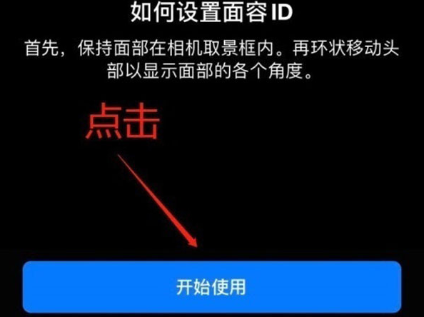 南谯苹果13维修分享iPhone 13可以录入几个面容ID 