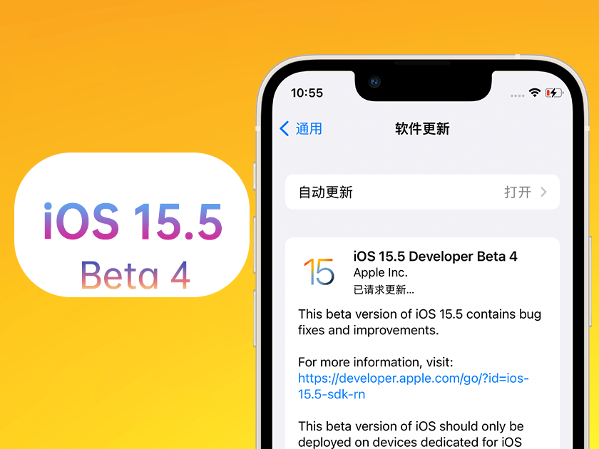 南谯苹果手机维修分享iOS 15.5 Beta4优缺点汇总 