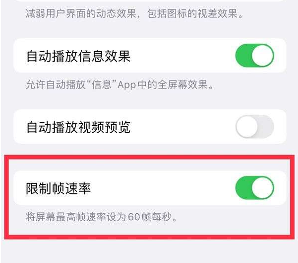 南谯苹果13维修分享iPhone13 Pro高刷设置方法 