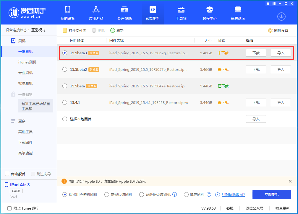 南谯苹果手机维修分享iOS15.5 Beta 3更新内容及升级方法 