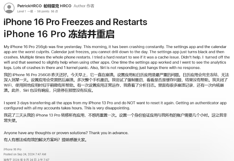 南谯苹果16维修分享iPhone 16 Pro / Max 用户遇随机卡死 / 重启问题 